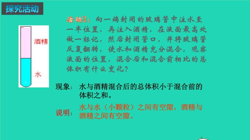 2020_2021学年八年级物理下册7.1走进分子的世界课件新版苏科版08