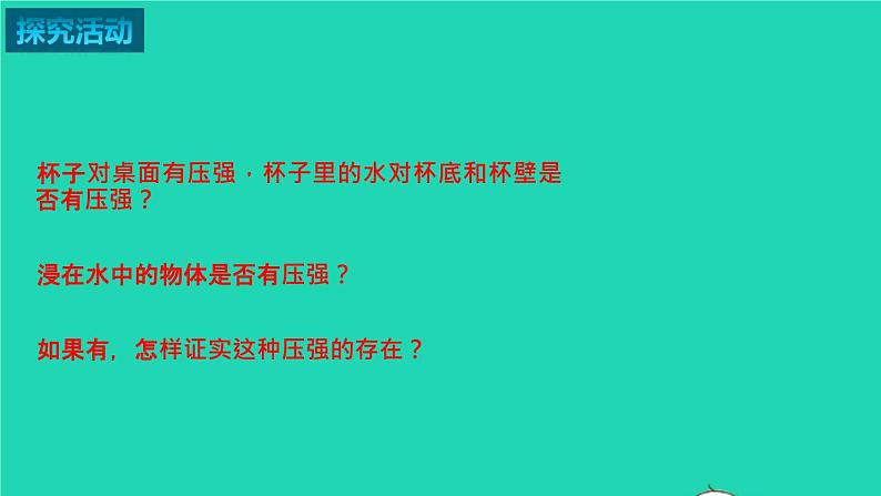 2020_2021学年八年级物理下册10.2液体的压强课件新版苏科版第2页