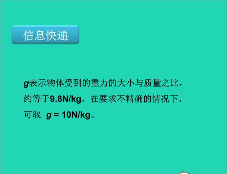 八年级物理下册8.2重力力的示意图课件新版苏科版08