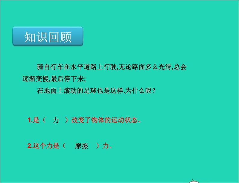 2020_2021学年八年级物理下册8.3摩擦力课件新版苏科版第2页