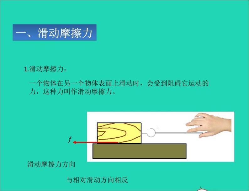 八年级物理下册8.3摩擦力课件新版苏科版04