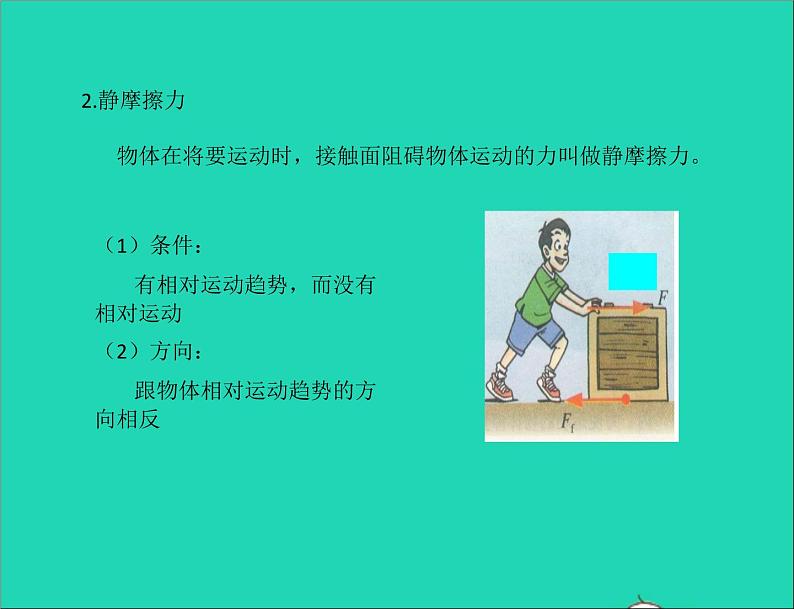 2020_2021学年八年级物理下册8.3摩擦力课件新版苏科版第5页