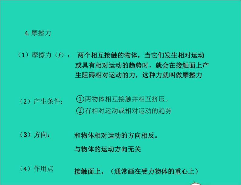 八年级物理下册8.3摩擦力课件新版苏科版07