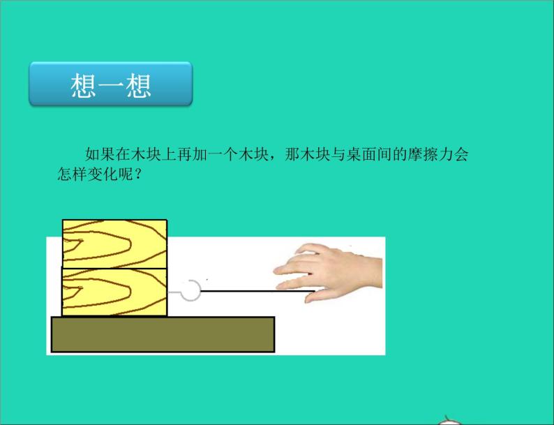 八年级物理下册8.3摩擦力课件新版苏科版08