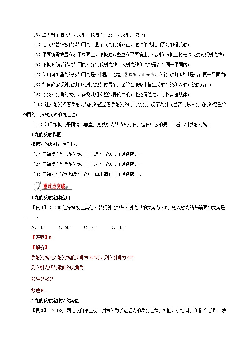 4.1 光的反射(第2课时)-八年级全一册物理 精讲+练习(沪科版)03
