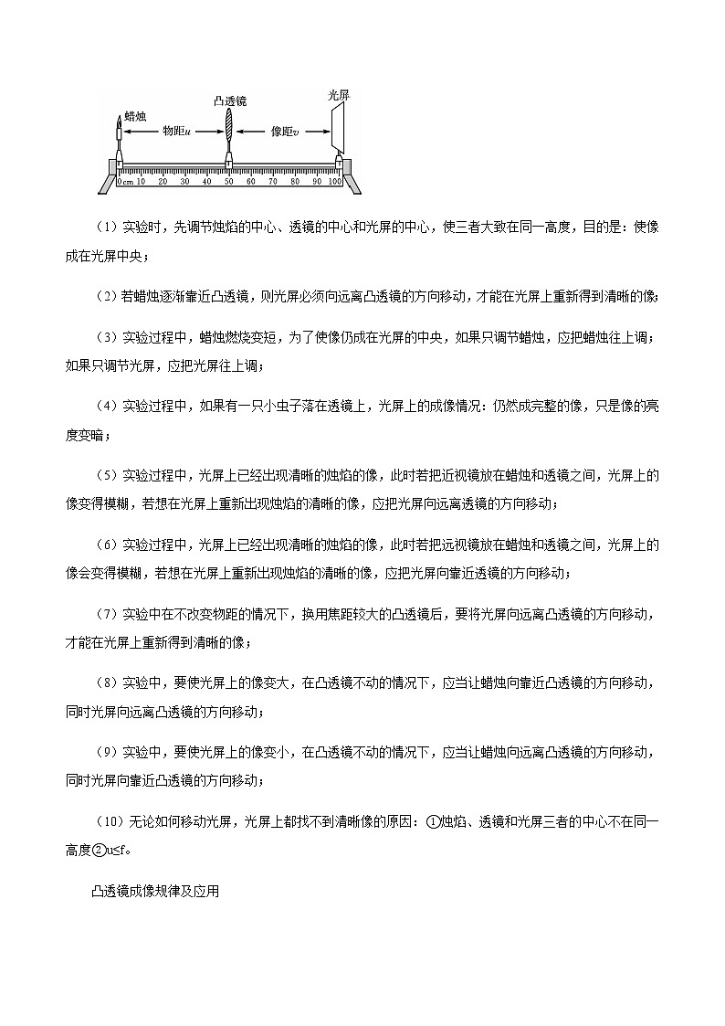 专题 4.5 科学探究:凸透镜成像(解析版)第3页