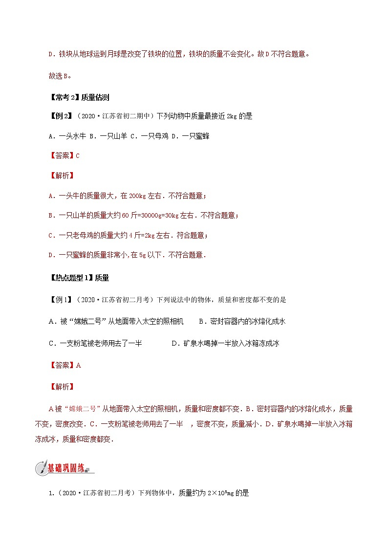 专题 5.1 质量(解析版)第3页