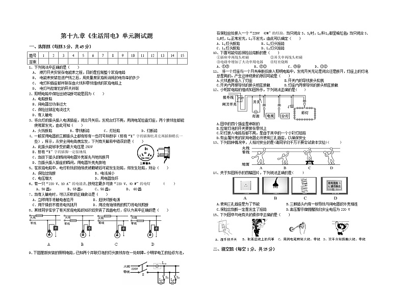 人教版初中物理九年级第十九章《生活用电》单元检测题(含答案)01