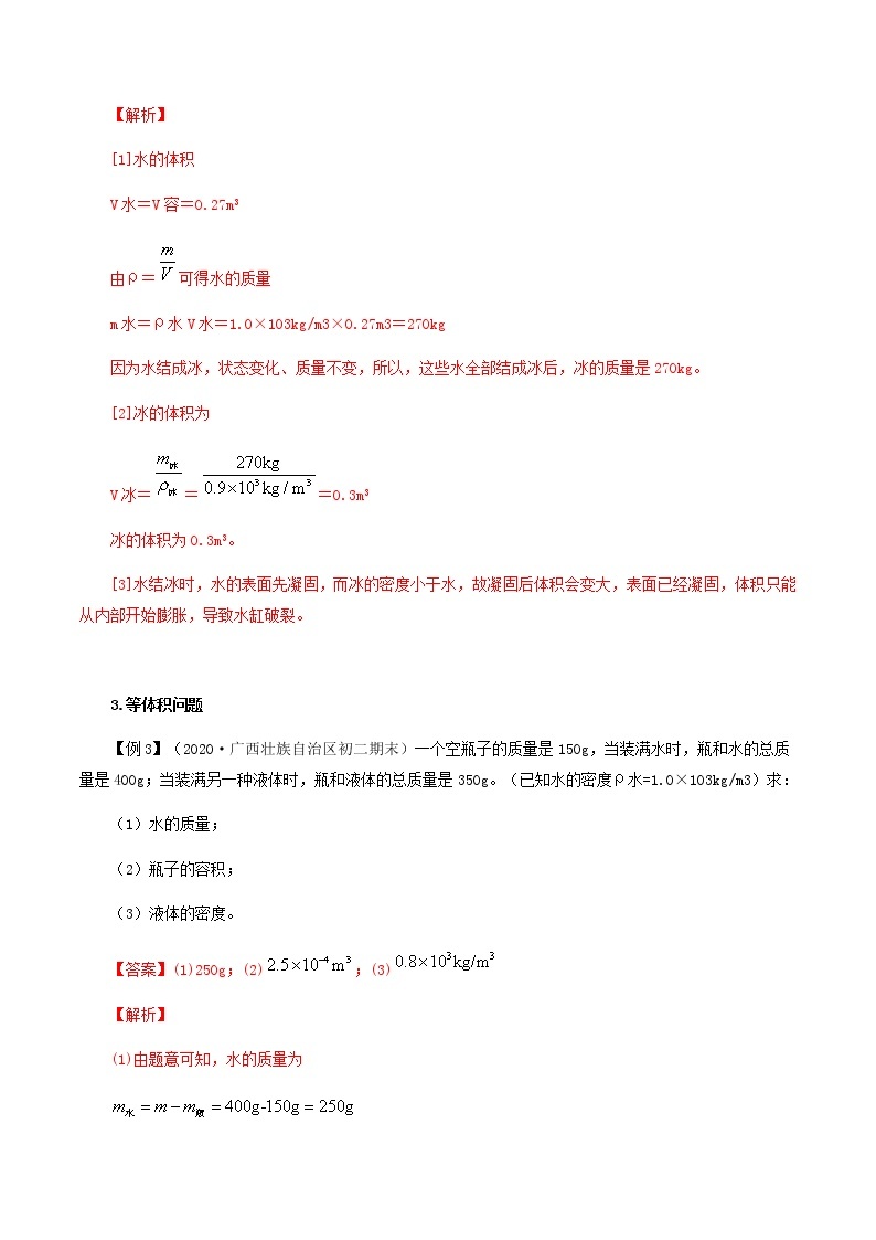 5.4 密度知识的应用-八年级全一册物理  精讲+练习（沪科版）03