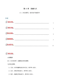 初中物理沪科版八年级全册第一节 科学探究:杠杆的平衡条件练习题