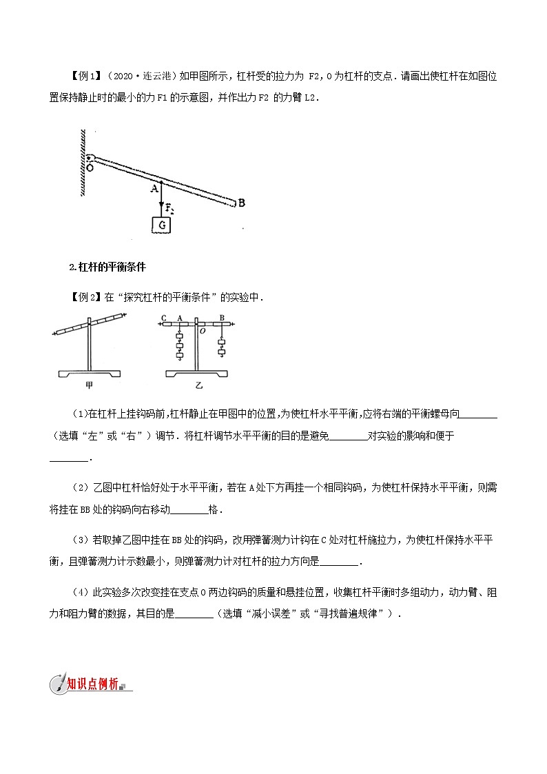 10.1 科学探究:杠杆的平衡条件-八年级全一册物理 精讲+练习(沪科版)03