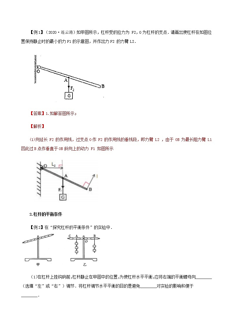 10.1 科学探究:杠杆的平衡条件-八年级全一册物理 精讲+练习(沪科版)03