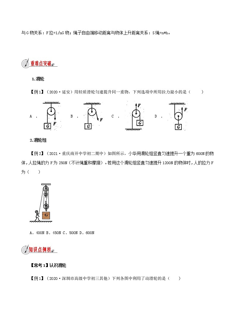 10.2 滑轮及其应用(原卷版)第2页