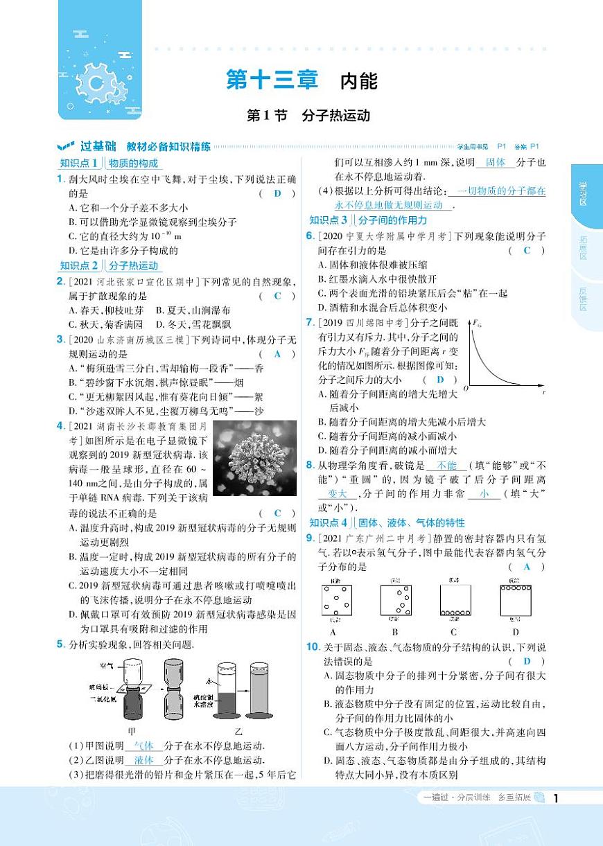 2021-2022九全物理人教練習(xí)題第1頁