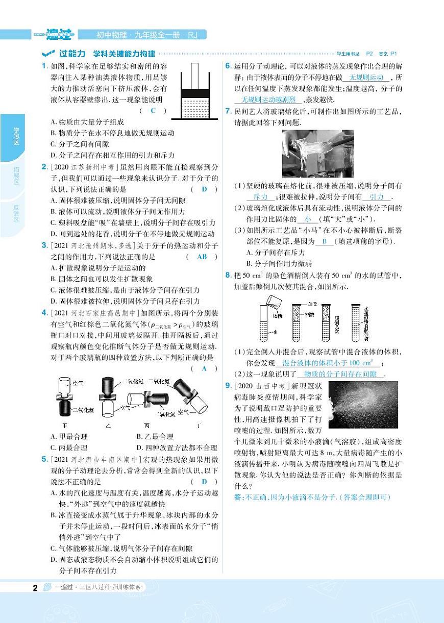 2021-2022九全物理人教練習(xí)題第2頁