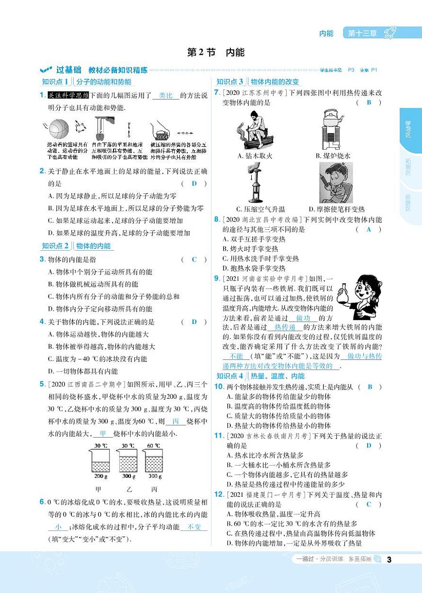 2021-2022九全物理人教練習(xí)題第3頁