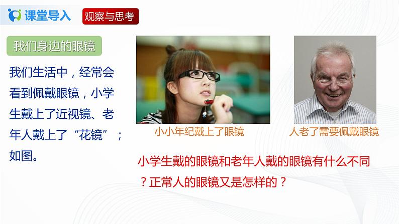 6.4 眼睛和眼镜 八下物理课件+练习(北师大版)03