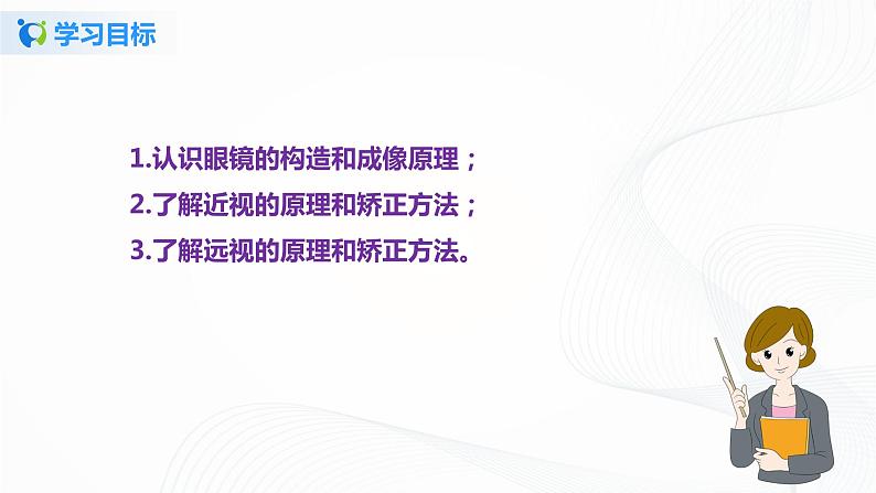 6.4 眼睛和眼镜 八下物理课件+练习(北师大版)04