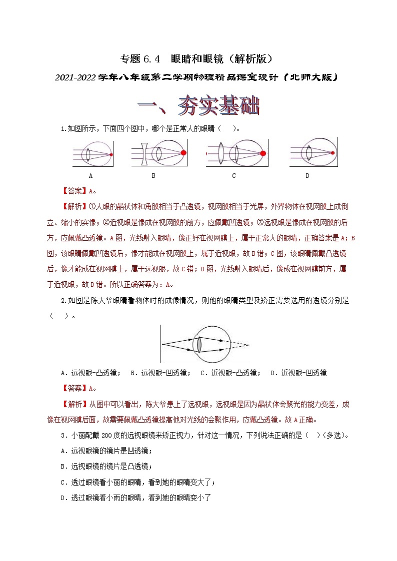 6.4 眼睛和眼镜 八下物理课件+练习(北师大版)01