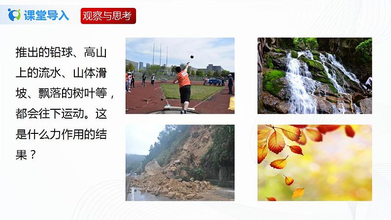 7.3 重力 八下物理课件+练习(北师大版)03