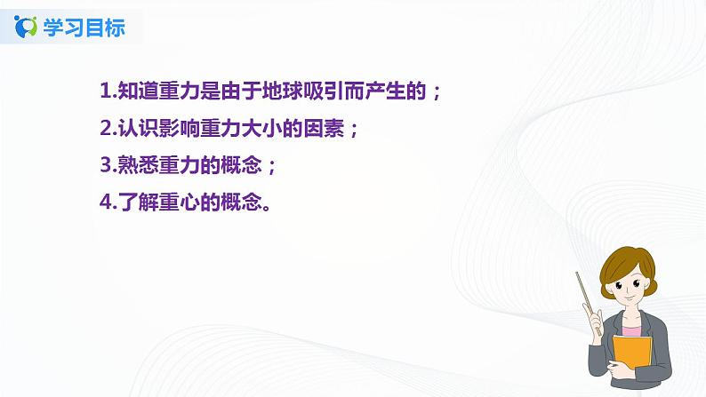 7.3 重力 八下物理课件+练习(北师大版)05