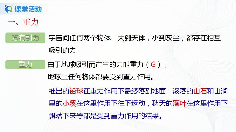7.3 重力 八下物理课件+练习(北师大版)06