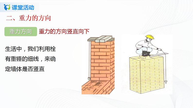 7.3 重力 八下物理课件+练习(北师大版)07
