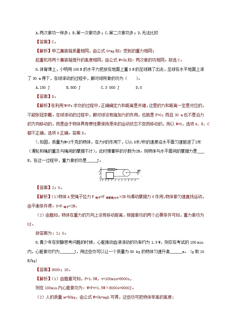 專題9.3  功（精選練習(xí)）（解析版）2021-2022學(xué)年八年級(jí)第二學(xué)期物理精品課堂設(shè)計(jì)（北師大版）第3頁(yè)