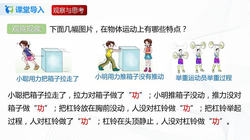 專題9.3  功（課件）-2021-2022學(xué)年八年級(jí)第二學(xué)期物理精品課堂設(shè)計(jì)（北師大版）第4頁(yè)