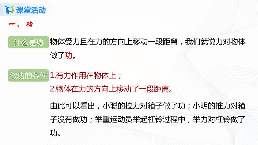 專題9.3  功（課件）-2021-2022學(xué)年八年級(jí)第二學(xué)期物理精品課堂設(shè)計(jì)（北師大版）第7頁(yè)