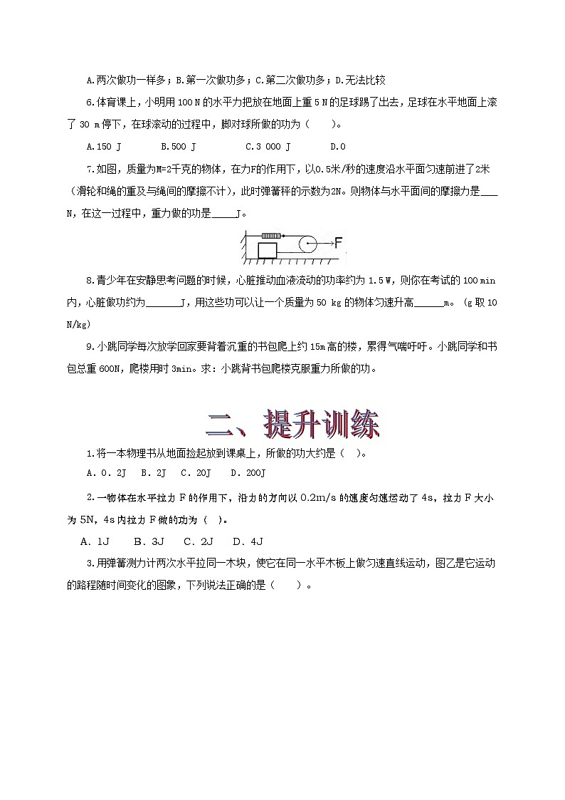 專題9.3  功（精選練習(xí)）（原卷版）2021-2022學(xué)年八年級(jí)第二學(xué)期物理精品課堂設(shè)計(jì)（北師大版）第2頁(yè)