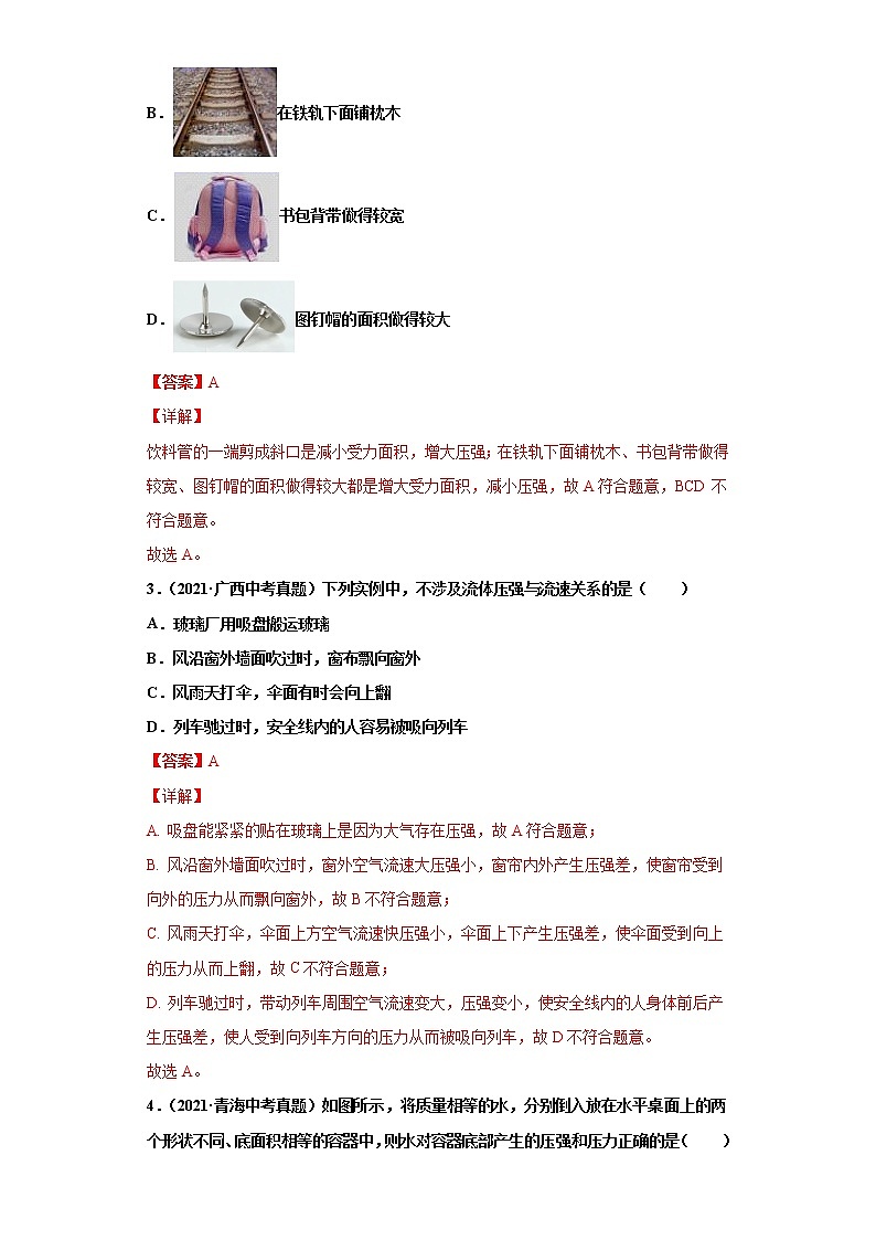 2021年中考物理真题汇编(全国通用)专题08压强(第2期)(原卷版+解析版)02