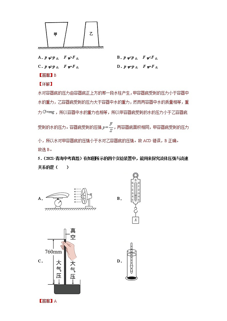 2021年中考物理真题汇编(全国通用)专题08压强(第2期)(原卷版+解析版)03