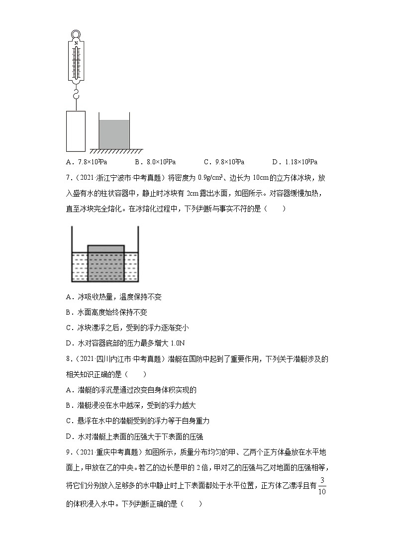 2021年中考物理真题汇编(全国通用)专项二压强、浮力综合(第1期)(原卷版)第3页
