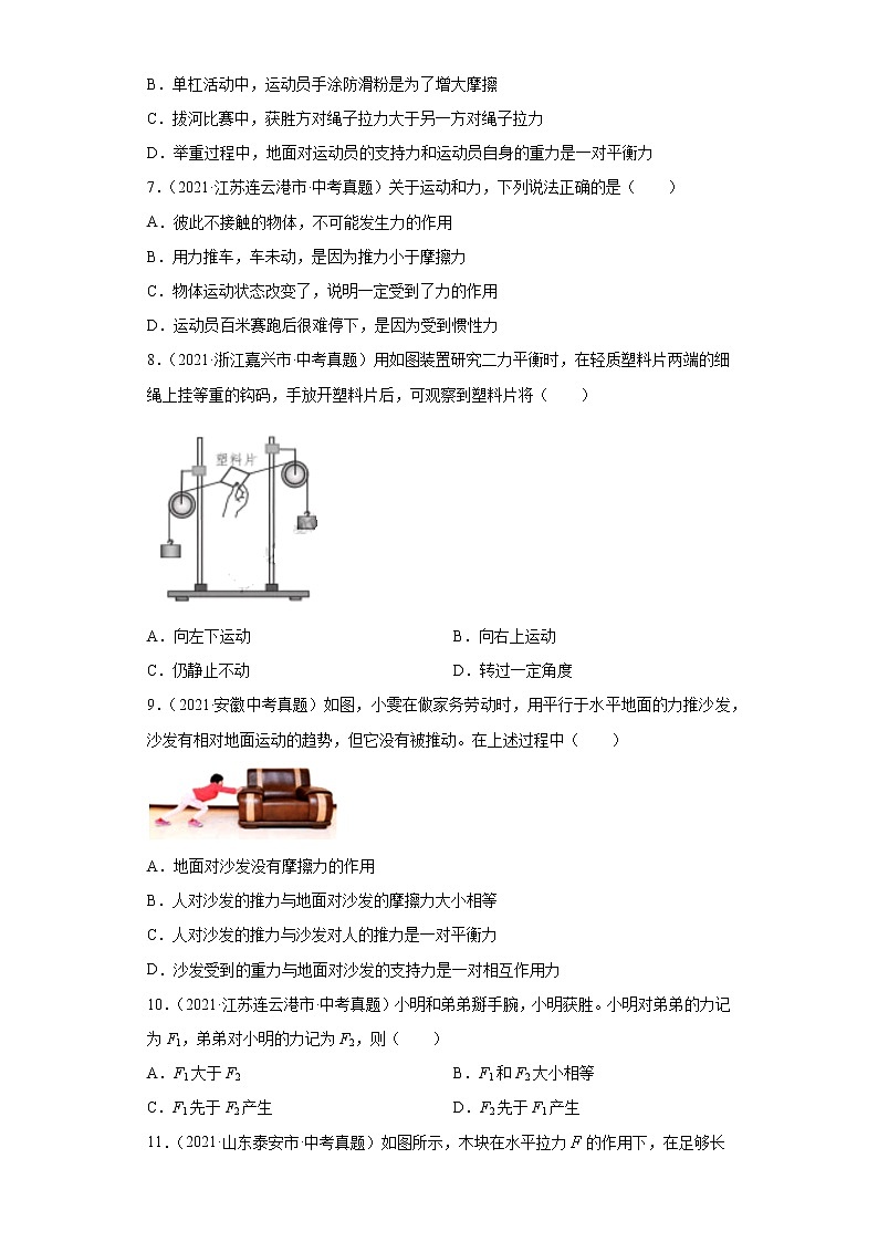 2021年中考物理真题汇编(全国通用)专题07机械运动、运动和力(第1期)(原卷版)第3页