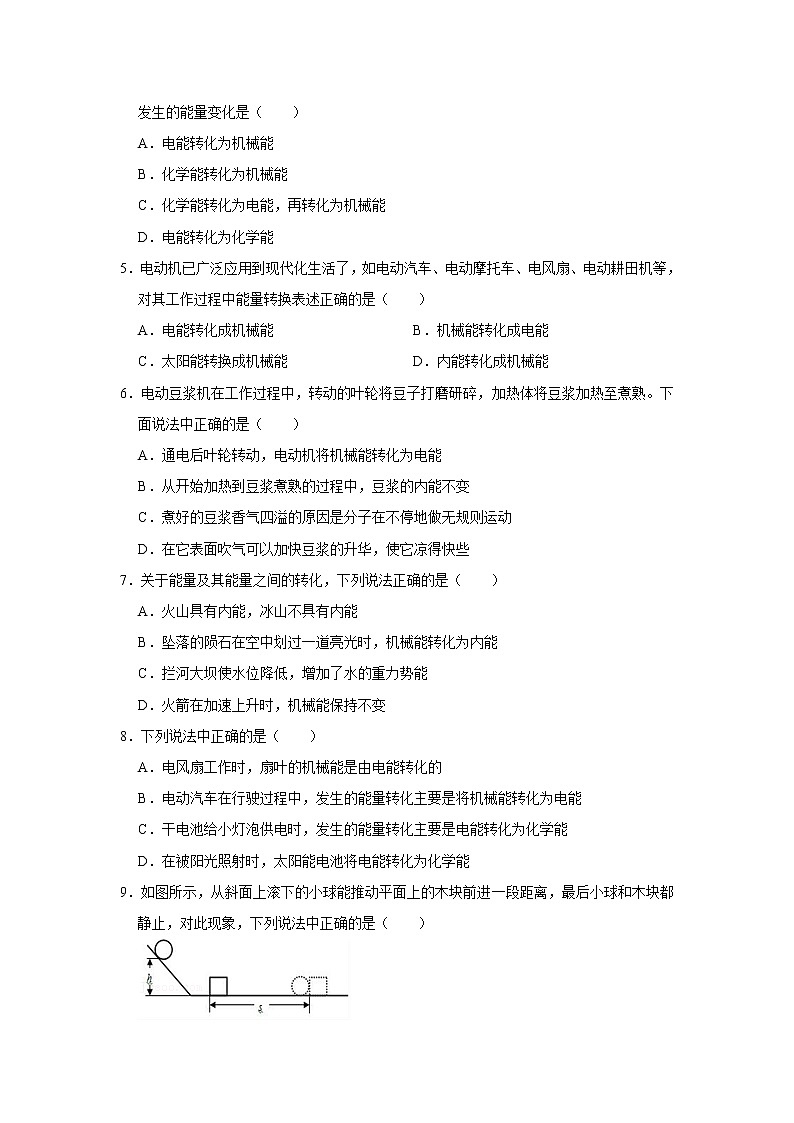 《14.3 能量的转化和守恒》同步培优精练2(解析版)2021-2022年物理人教版九年级全一册02