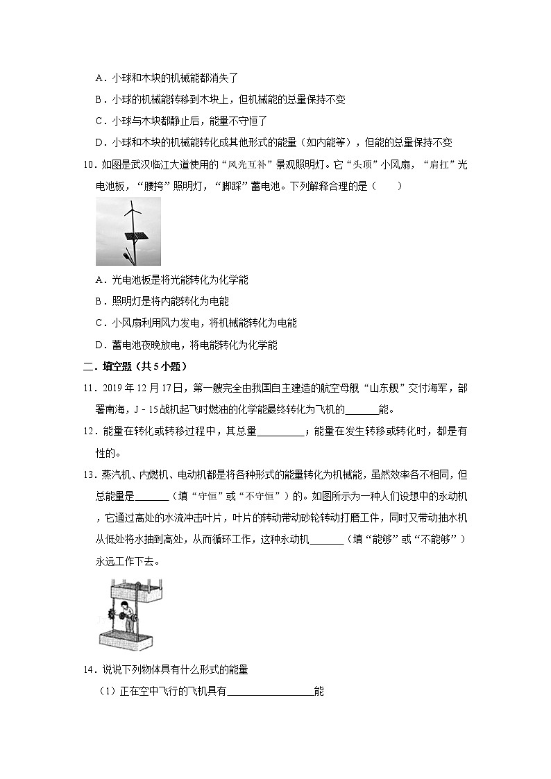 《14.3 能量的转化和守恒》同步培优精练2(解析版)2021-2022年物理人教版九年级全一册03