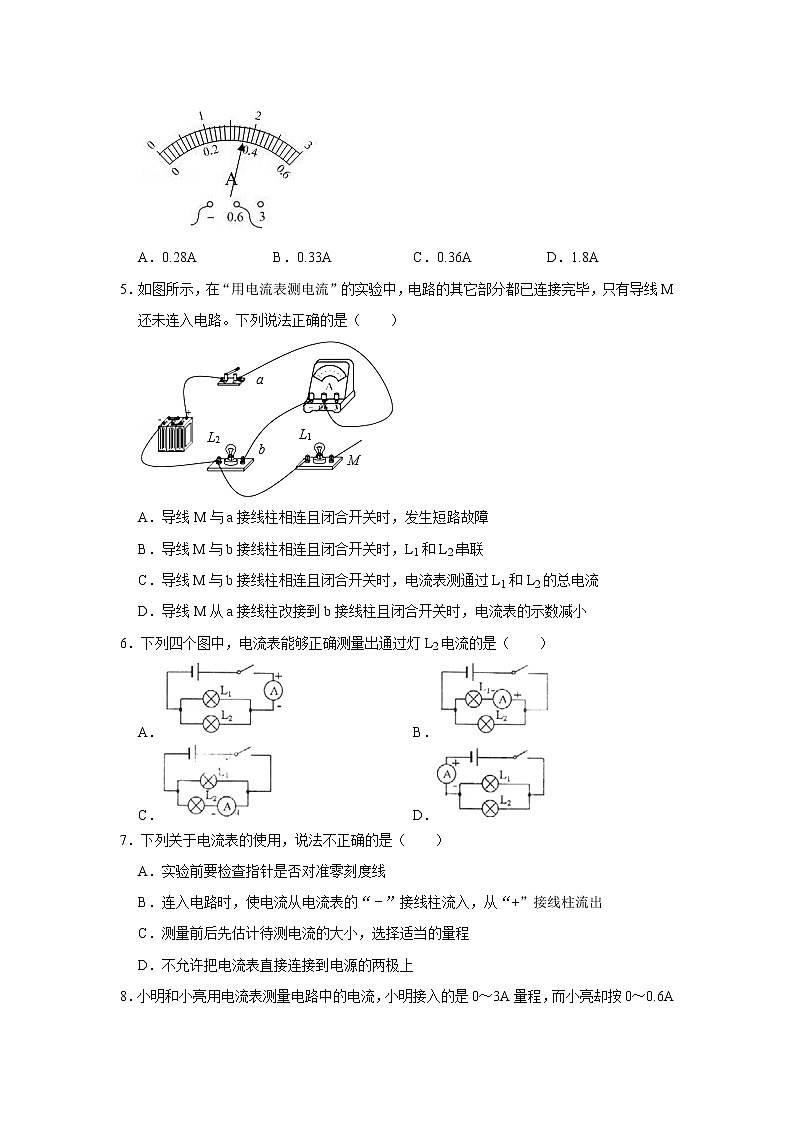 《15.4 电流的测量》同步培优精练2(解析版)2021-2022年物理人教版九年级全一册第2页
