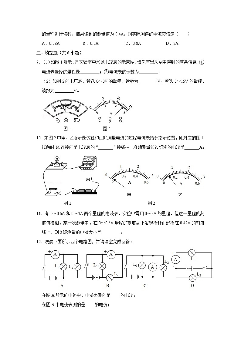《15.4 电流的测量》同步培优精练2(解析版)2021-2022年物理人教版九年级全一册第3页