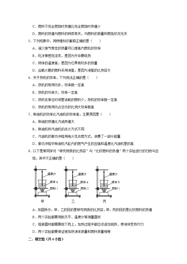 《14.2 热机的效率》同步培优精练(解析版)2021-2022年物理人教版九年级全一册第2页