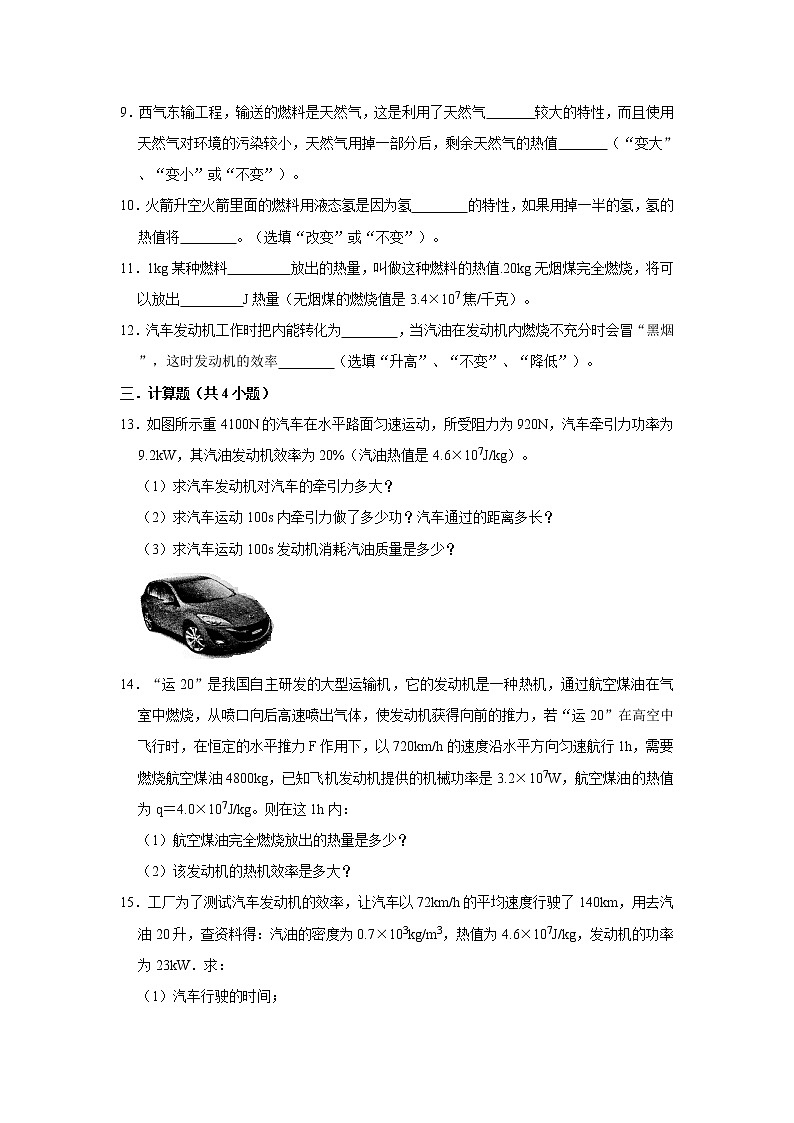 《14.2 热机的效率》同步培优精练(解析版)2021-2022年物理人教版九年级全一册第3页