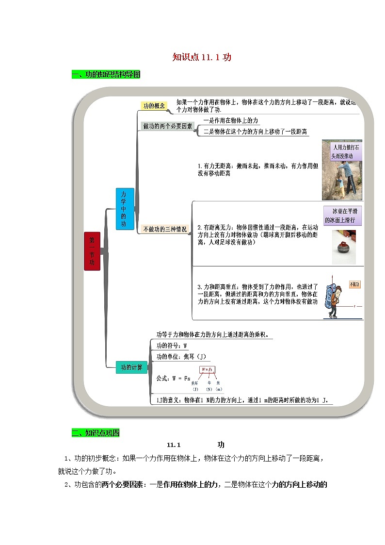 2019_2020学年八年级物理下册11.1功期末复习精练含解析新版新人教版第1页