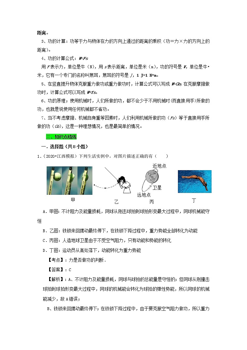 2019_2020学年八年级物理下册11.1功期末复习精练含解析新版新人教版第2页