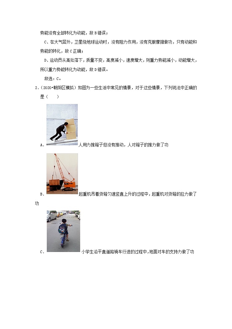 2019_2020学年八年级物理下册11.1功期末复习精练含解析新版新人教版第3页