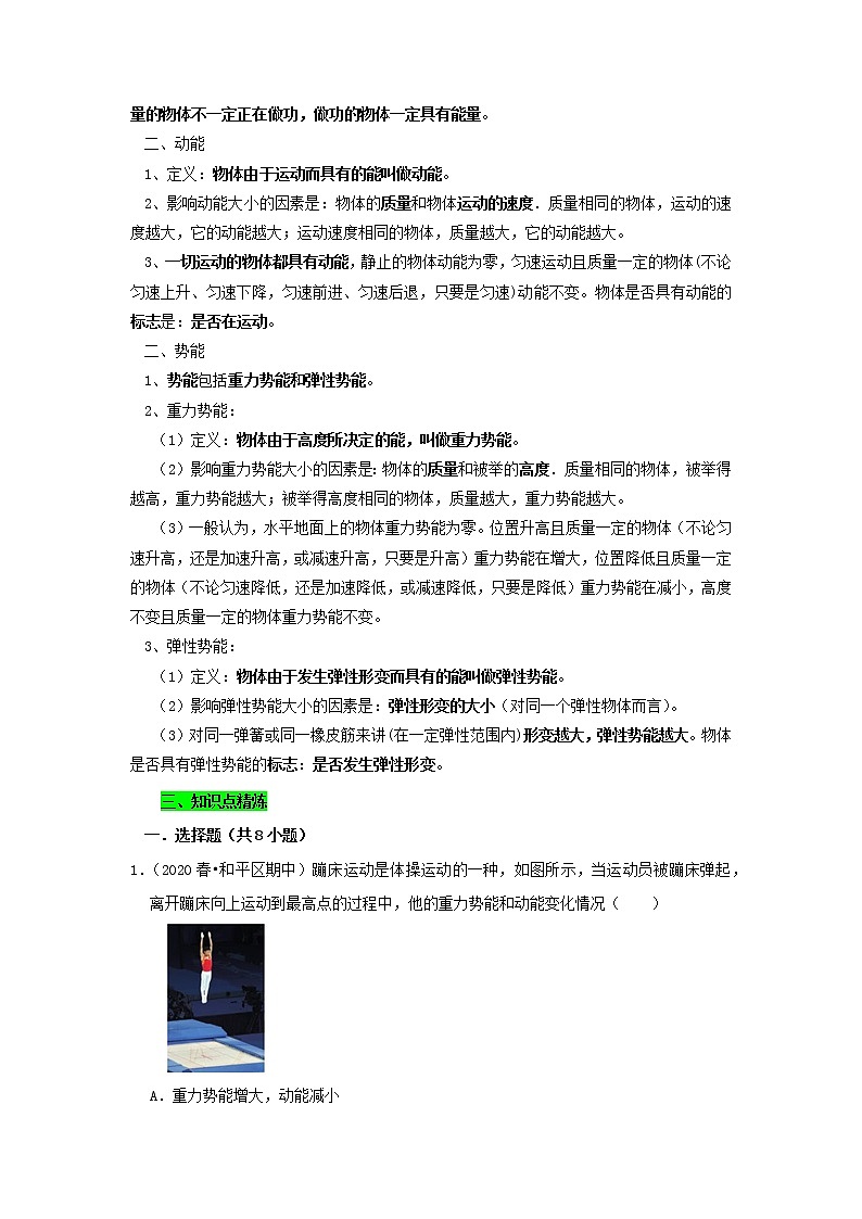 2019_2020学年八年级物理下册11.3动能和势能期末复习精练含解析新版新人教版02