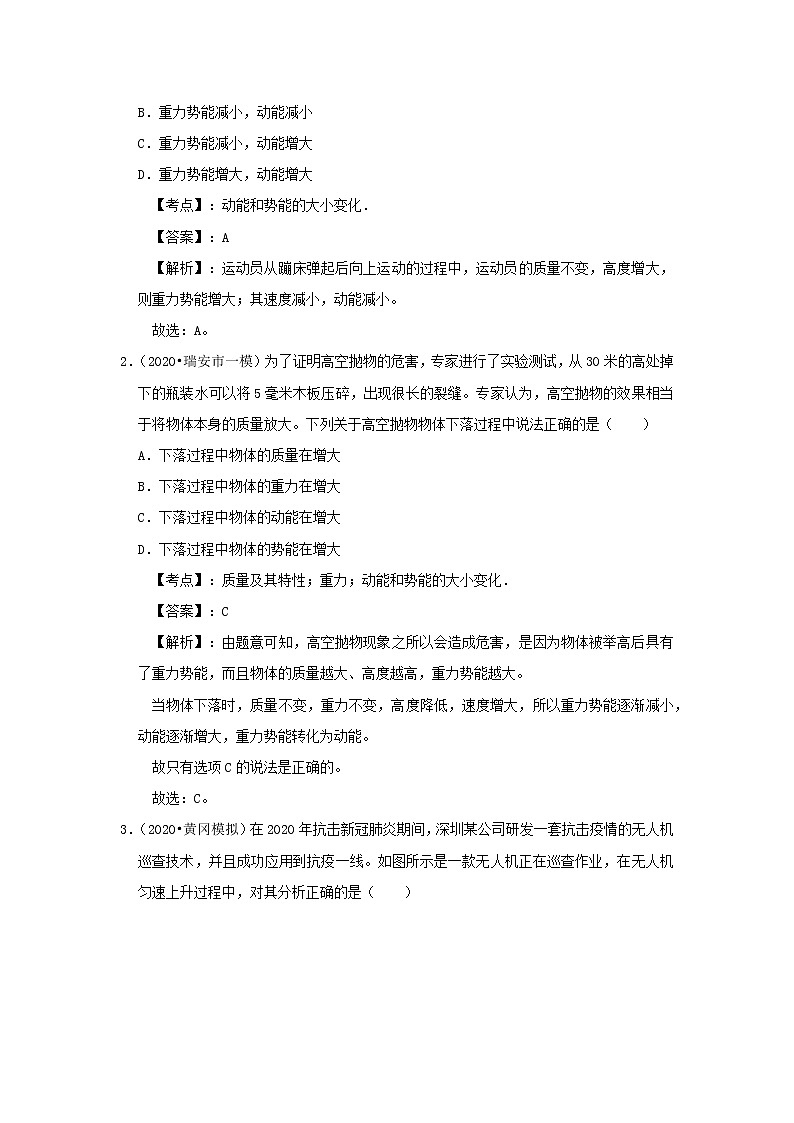 2019_2020学年八年级物理下册11.3动能和势能期末复习精练含解析新版新人教版03