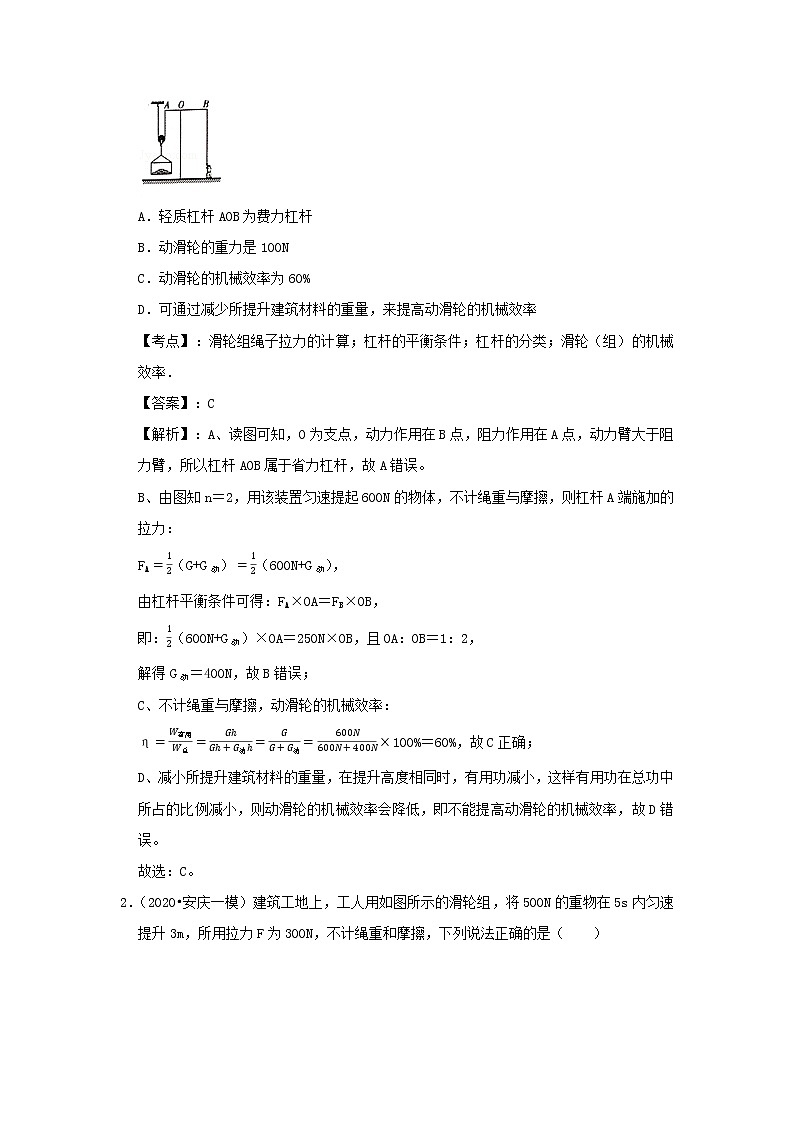 2019_2020学年八年级物理下册12.3机械效率期末复习精练含解析新版新人教版第3页