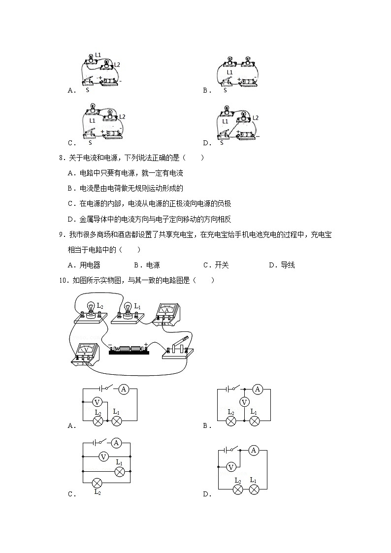 《15.2 电流和电路》同步培优精练2(解析版)2021-2022年物理人教版九年级全一册第3页