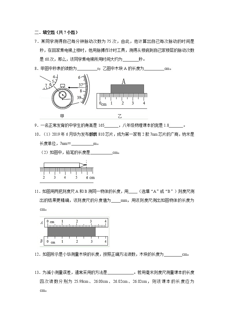 《1.1 长度和时间的测量》课时同步训练2020-2021年物理人教版八(上)02