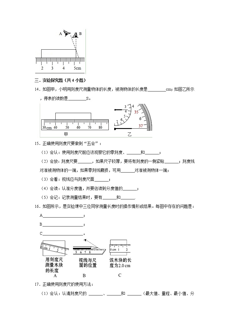 《1.1 长度和时间的测量》课时同步训练2020-2021年物理人教版八(上)03
